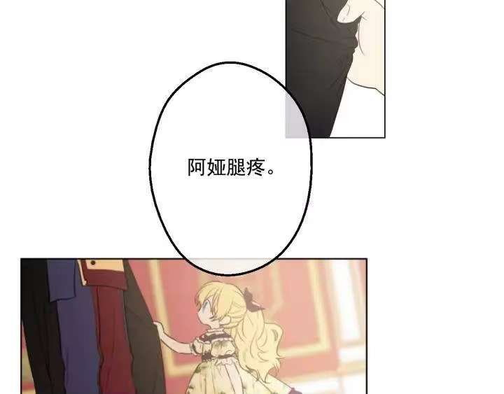 某天成为公主_h 第14话 粑粑会讨厌我！ 第101页