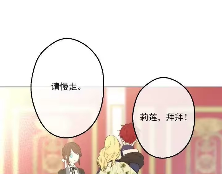 某天成为公主_h 第14话 粑粑会讨厌我！ 第105页