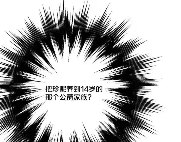 某天成为公主_h 第14话 粑粑会讨厌我！ 第120页