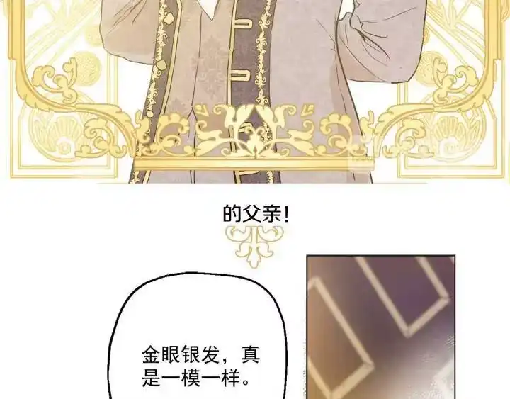 某天成为公主_h 第14话 粑粑会讨厌我！ 第124页