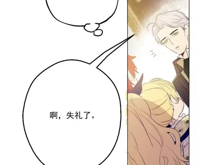 某天成为公主_h 第14话 粑粑会讨厌我！ 第125页