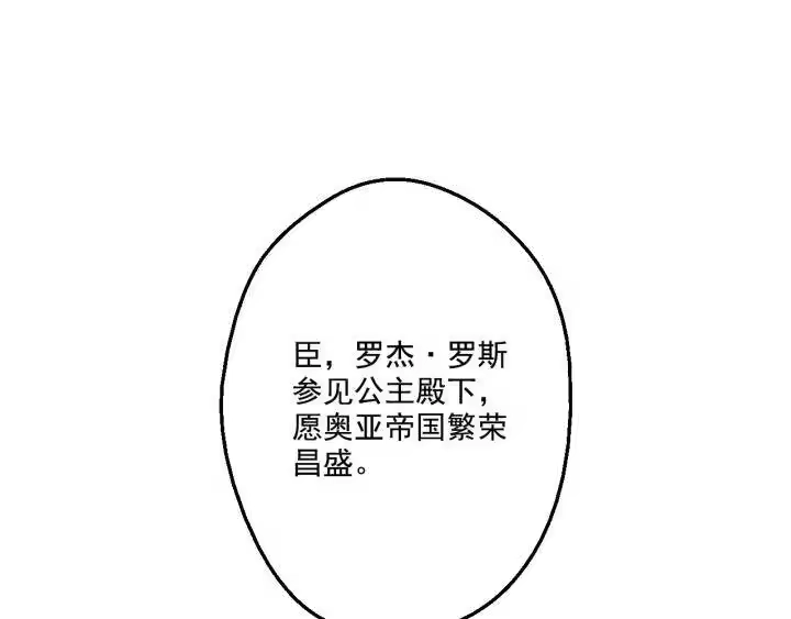 某天成为公主_h 第14话 粑粑会讨厌我！ 第127页