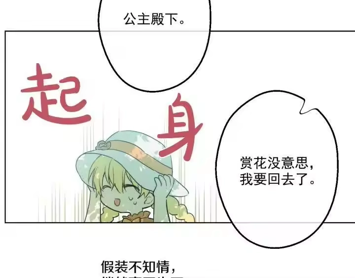 某天成为公主_h 第14话 粑粑会讨厌我！ 第13页