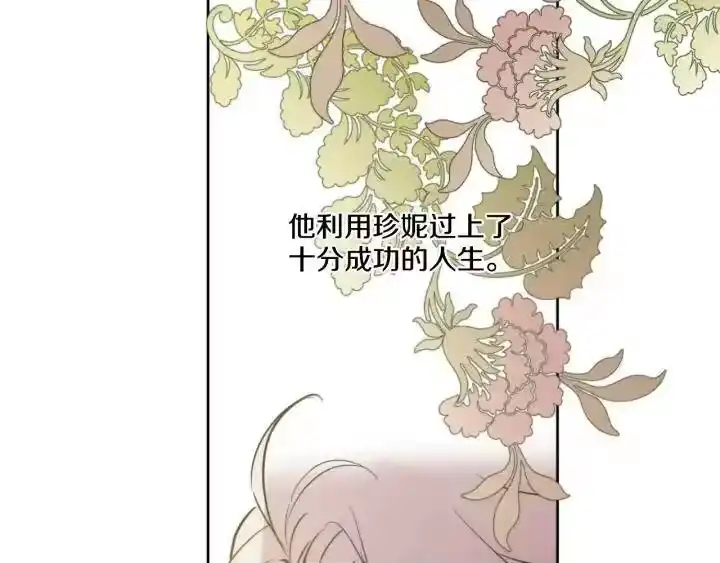 某天成为公主_h 第14话 粑粑会讨厌我！ 第131页