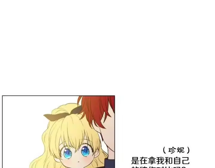 某天成为公主_h 第14话 粑粑会讨厌我！ 第134页
