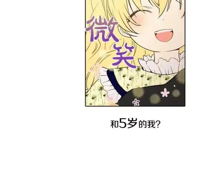 某天成为公主_h 第14话 粑粑会讨厌我！ 第136页