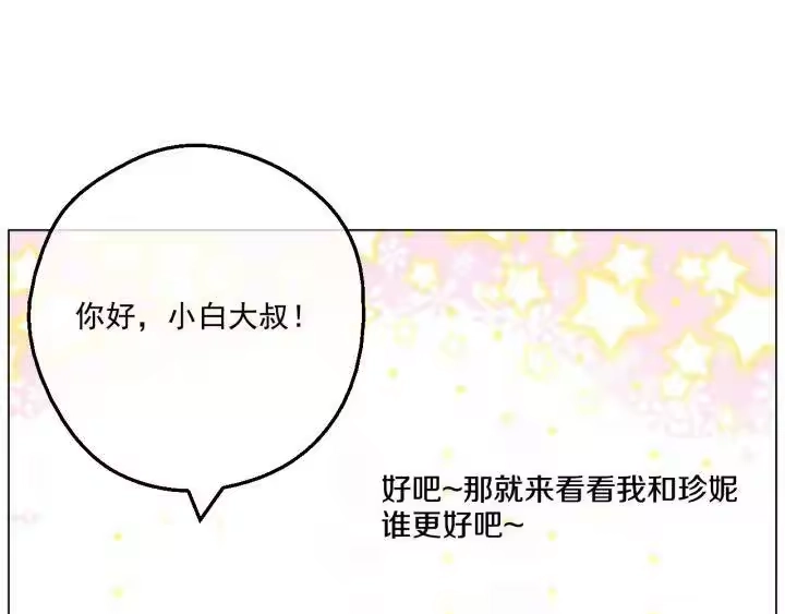某天成为公主_h 第14话 粑粑会讨厌我！ 第138页