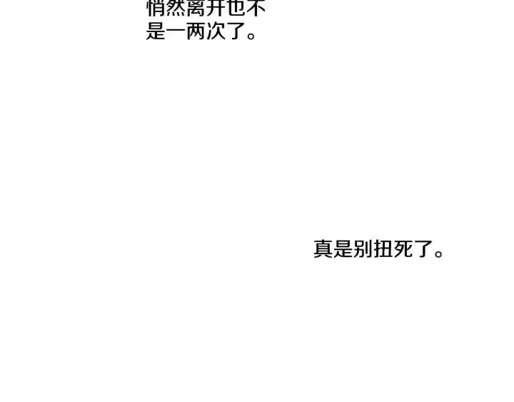 某天成为公主_h 第14话 粑粑会讨厌我！ 第14页