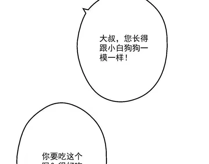 某天成为公主_h 第14话 粑粑会讨厌我！ 第141页