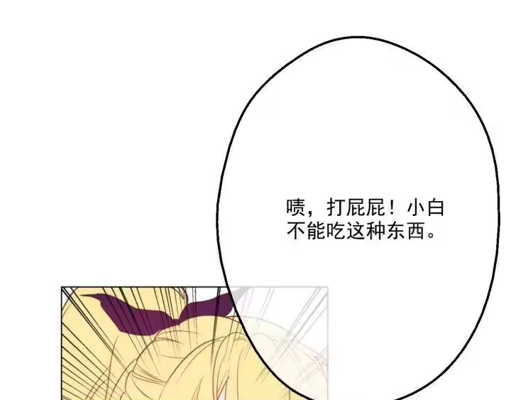 某天成为公主_h 第14话 粑粑会讨厌我！ 第147页