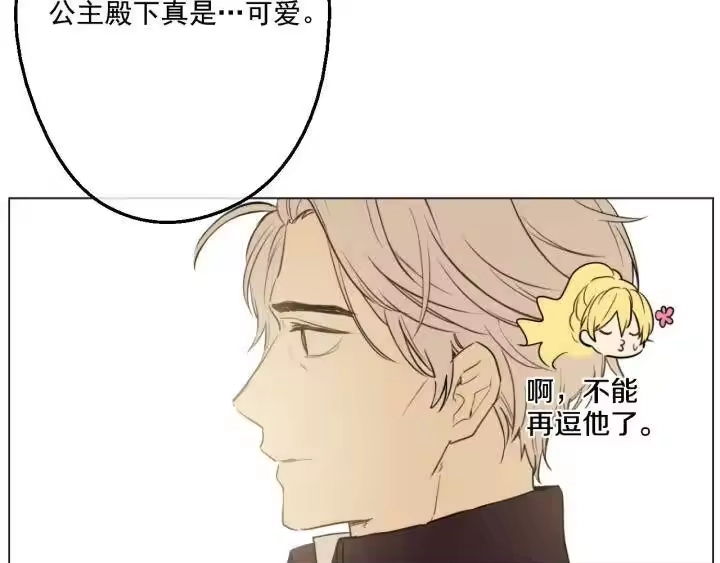 某天成为公主_h 第14话 粑粑会讨厌我！ 第150页