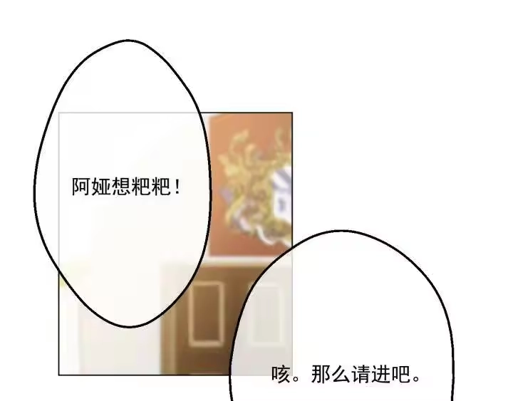 某天成为公主_h 第14话 粑粑会讨厌我！ 第152页