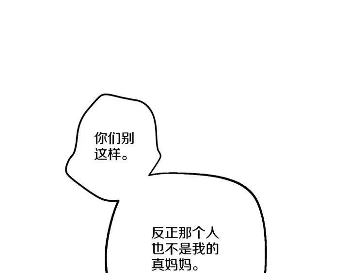 某天成为公主_h 第14话 粑粑会讨厌我！ 第16页