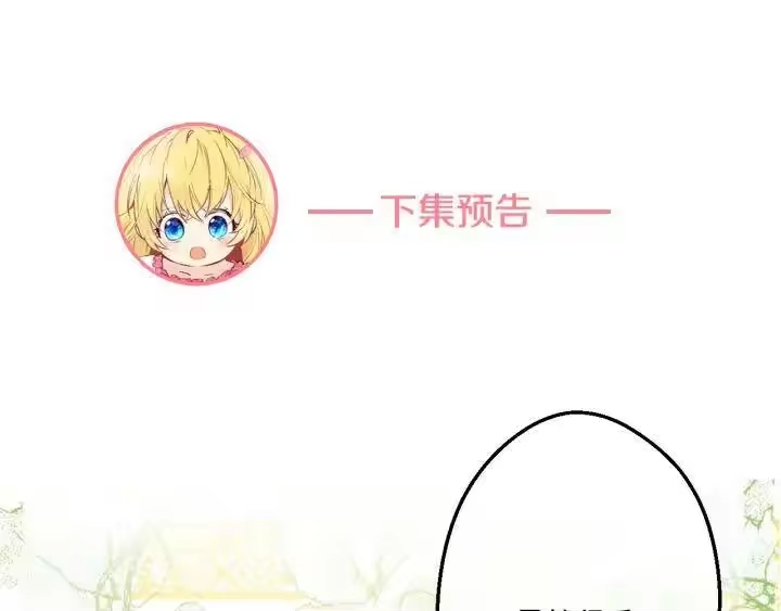 某天成为公主_h 第14话 粑粑会讨厌我！ 第161页