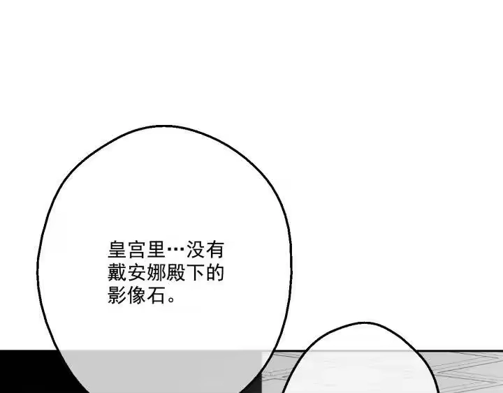 某天成为公主_h 第14话 粑粑会讨厌我！ 第22页