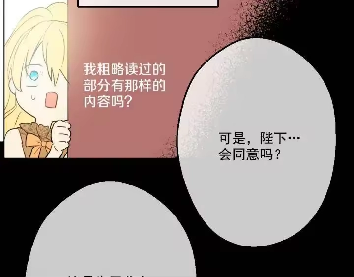 某天成为公主_h 第14话 粑粑会讨厌我！ 第36页