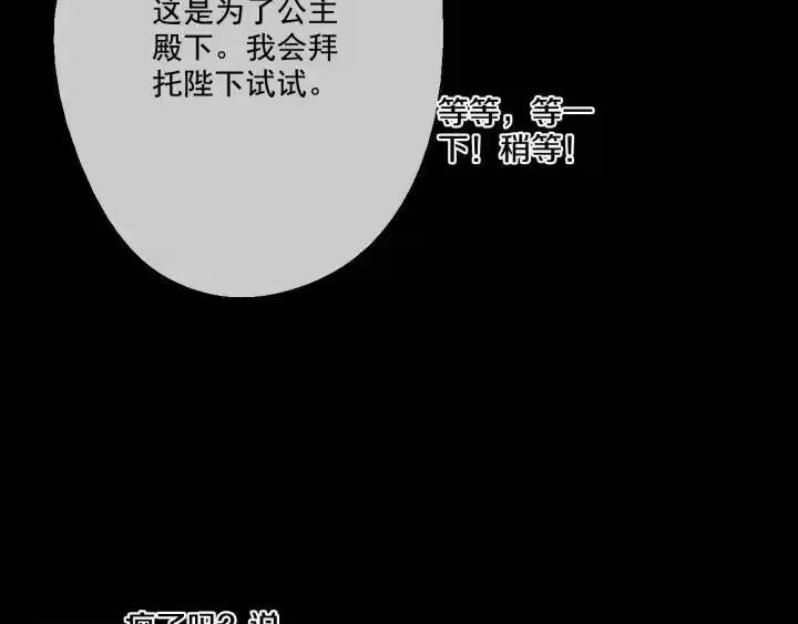某天成为公主_h 第14话 粑粑会讨厌我！ 第37页