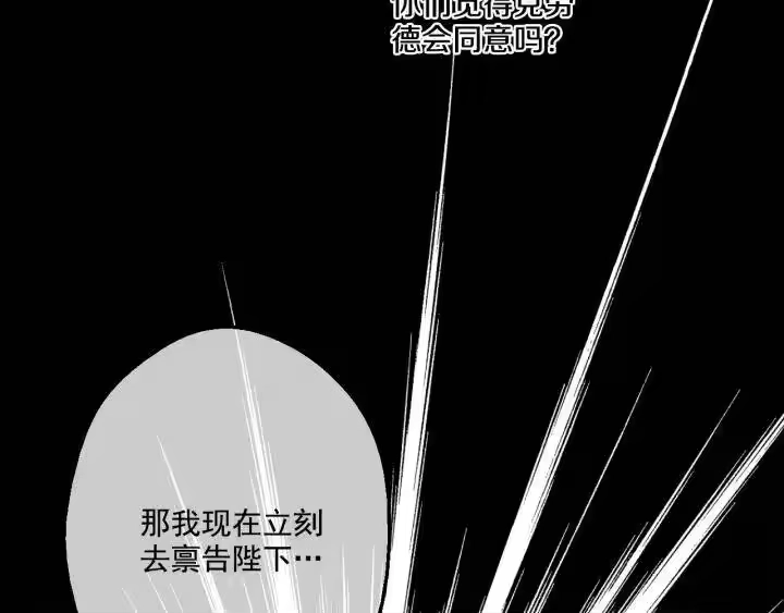 某天成为公主_h 第14话 粑粑会讨厌我！ 第39页
