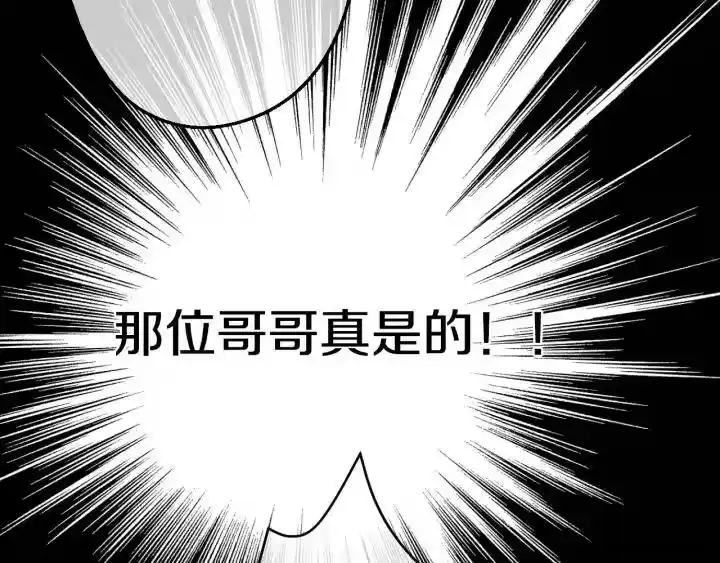 某天成为公主_h 第14话 粑粑会讨厌我！ 第40页