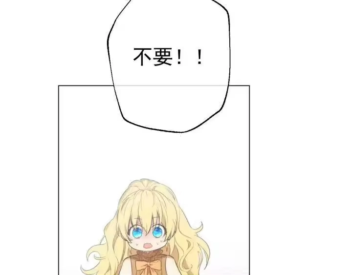 某天成为公主_h 第14话 粑粑会讨厌我！ 第45页