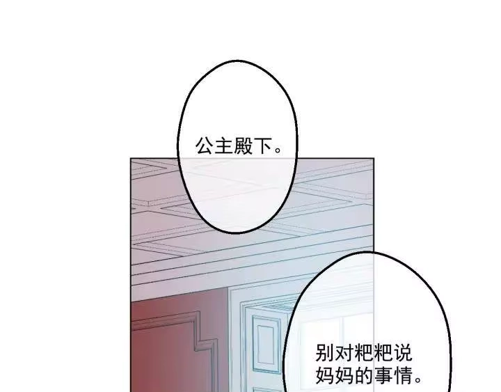 某天成为公主_h 第14话 粑粑会讨厌我！ 第47页