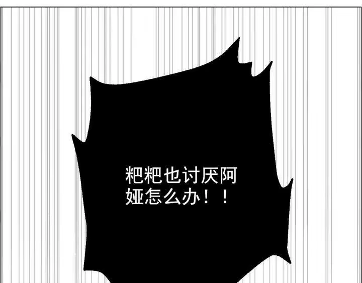 某天成为公主_h 第14话 粑粑会讨厌我！ 第57页