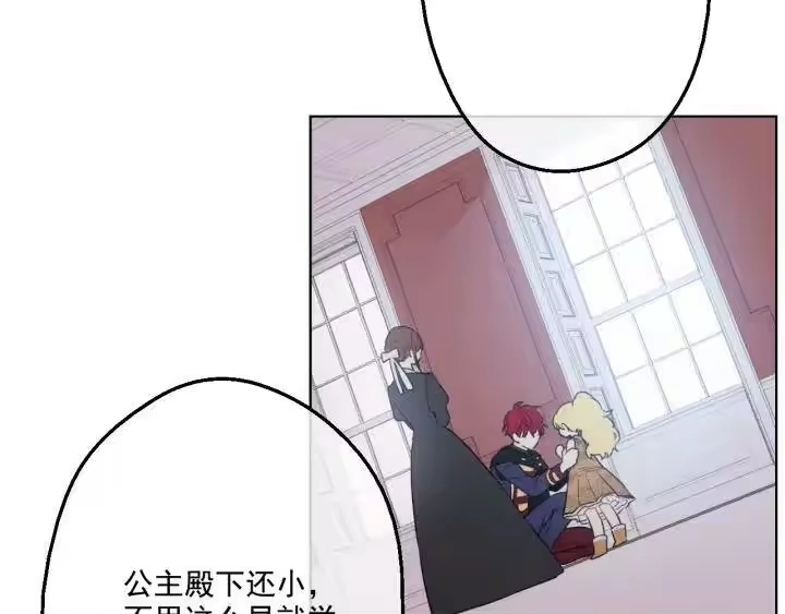 某天成为公主_h 第14话 粑粑会讨厌我！ 第73页