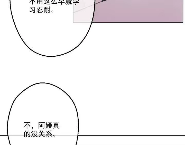 某天成为公主_h 第14话 粑粑会讨厌我！ 第74页