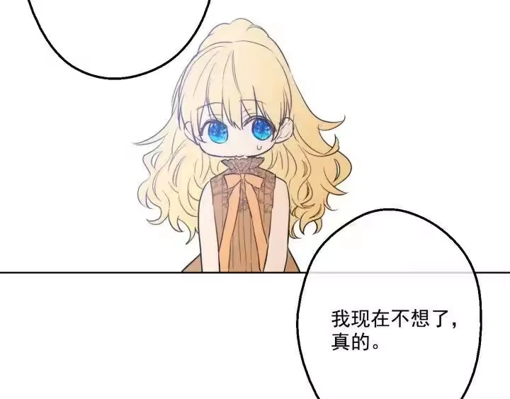 某天成为公主_h 第14话 粑粑会讨厌我！ 第75页