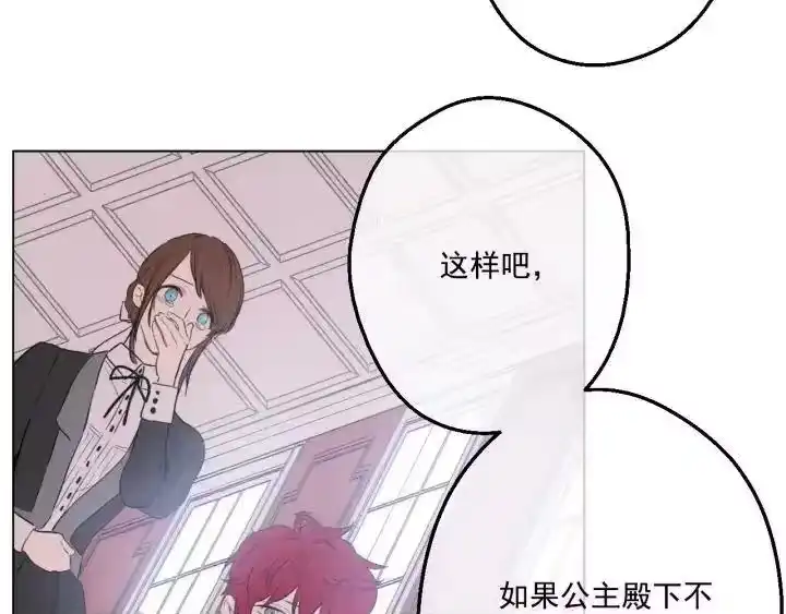 某天成为公主_h 第14话 粑粑会讨厌我！ 第76页