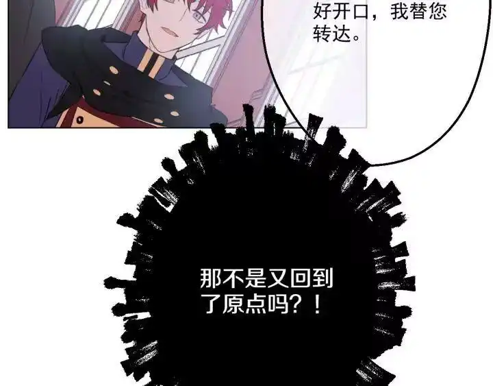 某天成为公主_h 第14话 粑粑会讨厌我！ 第77页