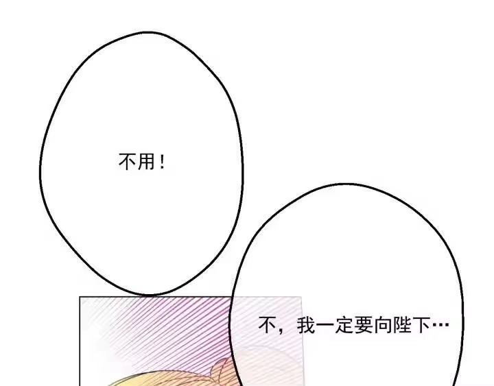 某天成为公主_h 第14话 粑粑会讨厌我！ 第79页