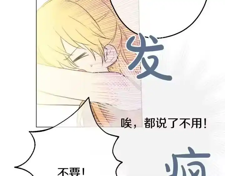 某天成为公主_h 第14话 粑粑会讨厌我！ 第80页