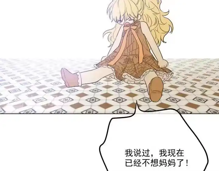 某天成为公主_h 第14话 粑粑会讨厌我！ 第85页