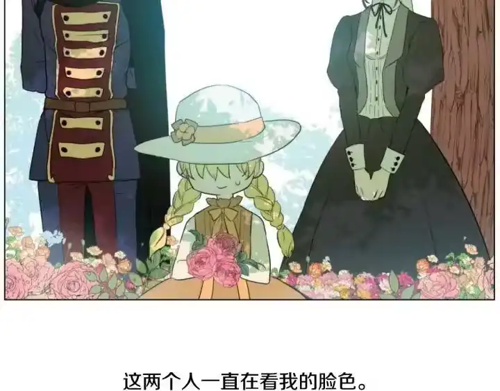某天成为公主_h 第14话 粑粑会讨厌我！ 第9页