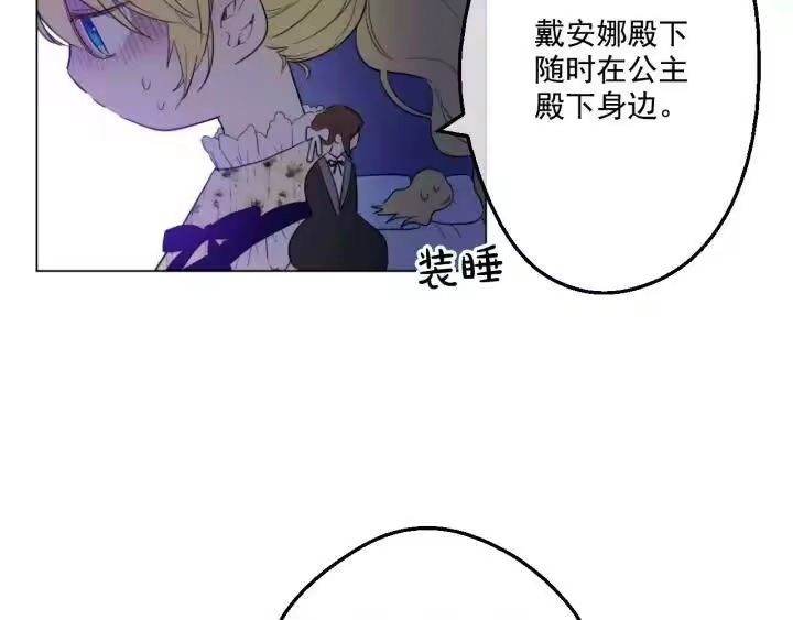 某天成为公主_h 第14话 粑粑会讨厌我！ 第97页