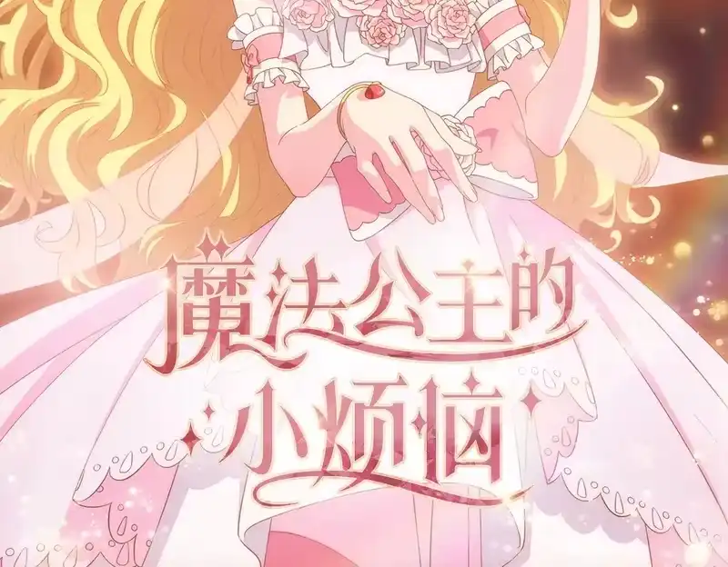 某天成为公主_h 动画PV2甜美登场！ 第2页
