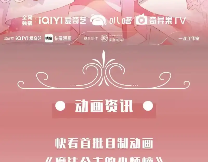 某天成为公主_h 动画PV2甜美登场！ 第3页