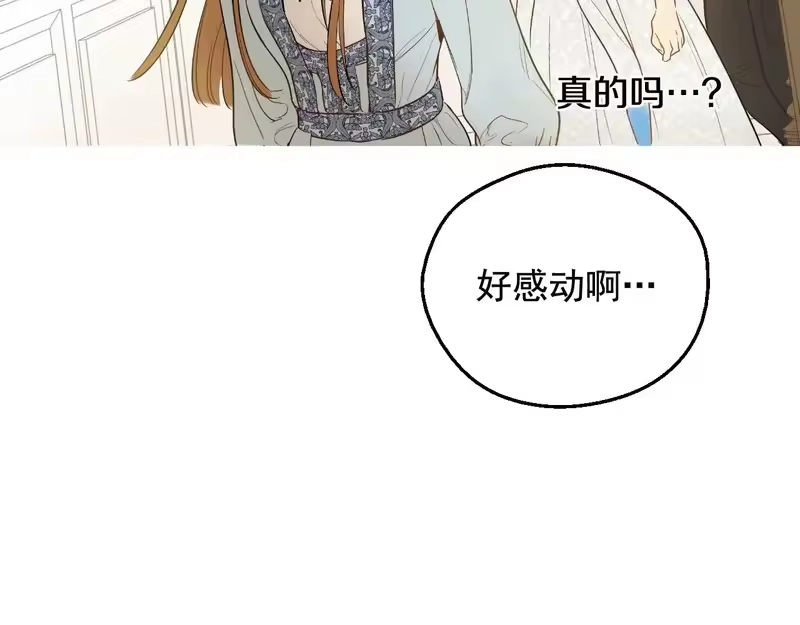 某天成为公主_h 外传 第2话 赴约 第113页