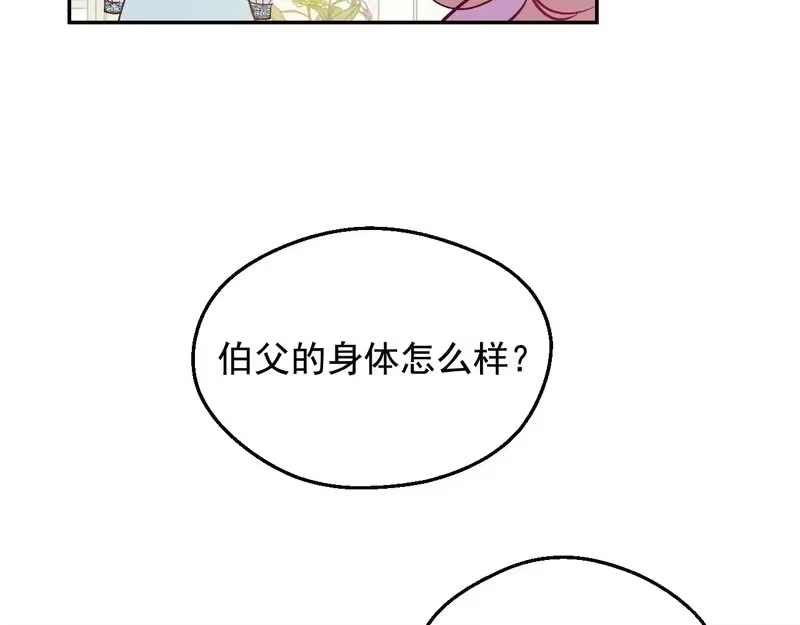 某天成为公主_h 外传 第2话 赴约 第116页