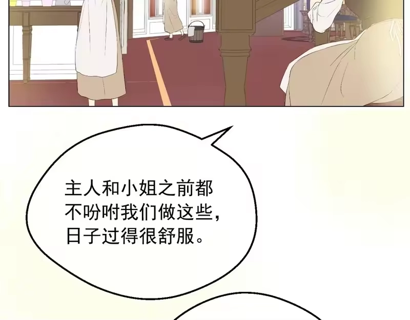 某天成为公主_h 外传 第2话 赴约 第12页