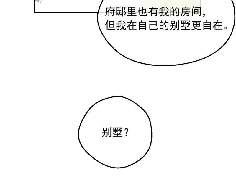 某天成为公主_h 外传 第2话 赴约 第131页