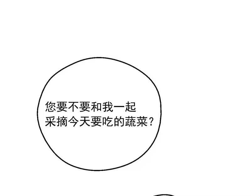 某天成为公主_h 外传 第2话 赴约 第148页