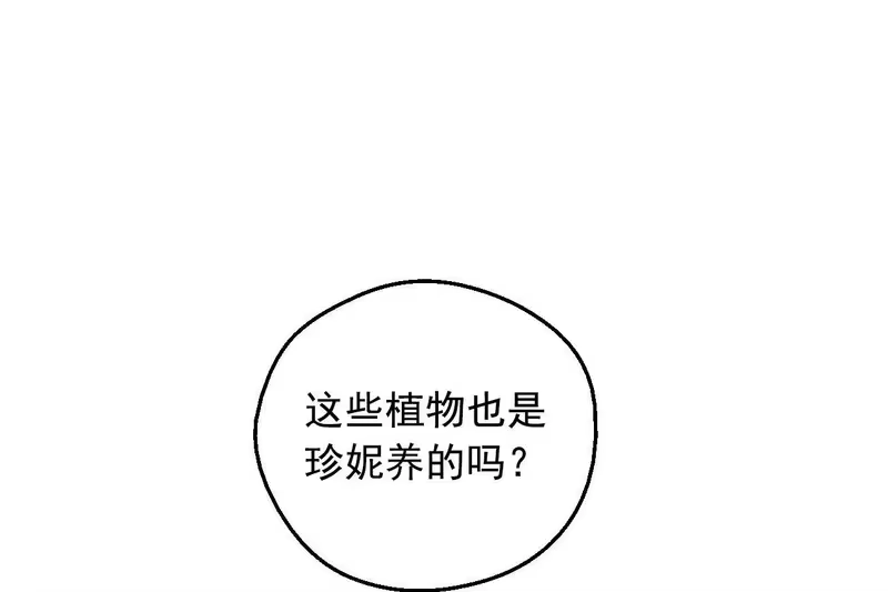 某天成为公主_h 外传 第2话 赴约 第153页