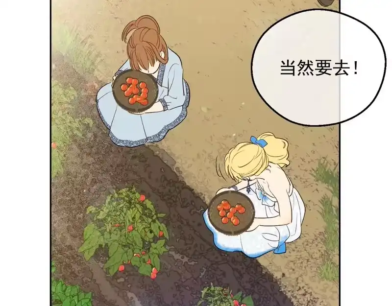 某天成为公主_h 外传 第2话 赴约 第161页