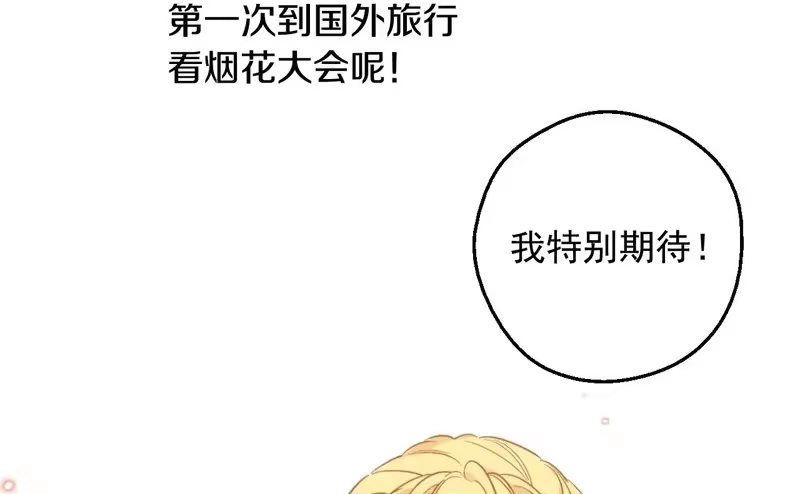 某天成为公主_h 外传 第2话 赴约 第163页