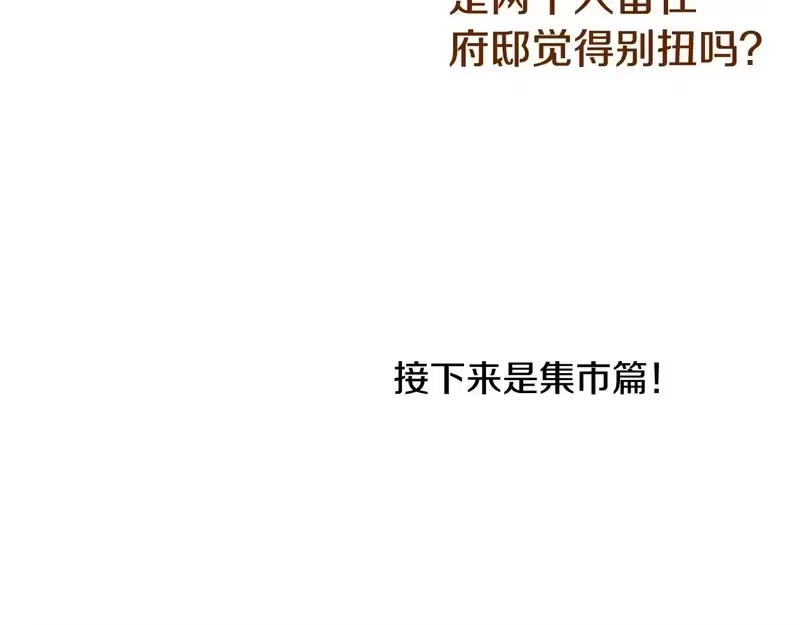 某天成为公主_h 外传 第2话 赴约 第176页