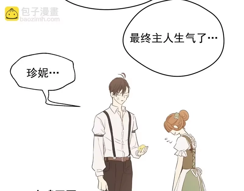 某天成为公主_h 外传 第2话 赴约 第20页