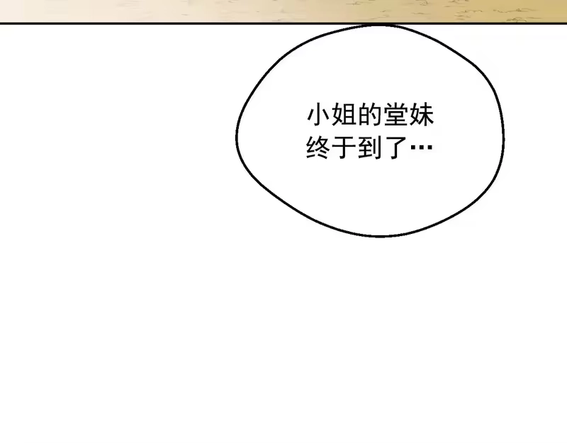 某天成为公主_h 外传 第2话 赴约 第31页