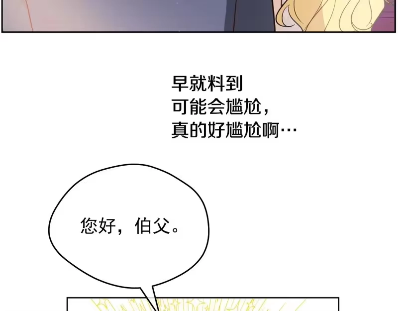 某天成为公主_h 外传 第2话 赴约 第94页